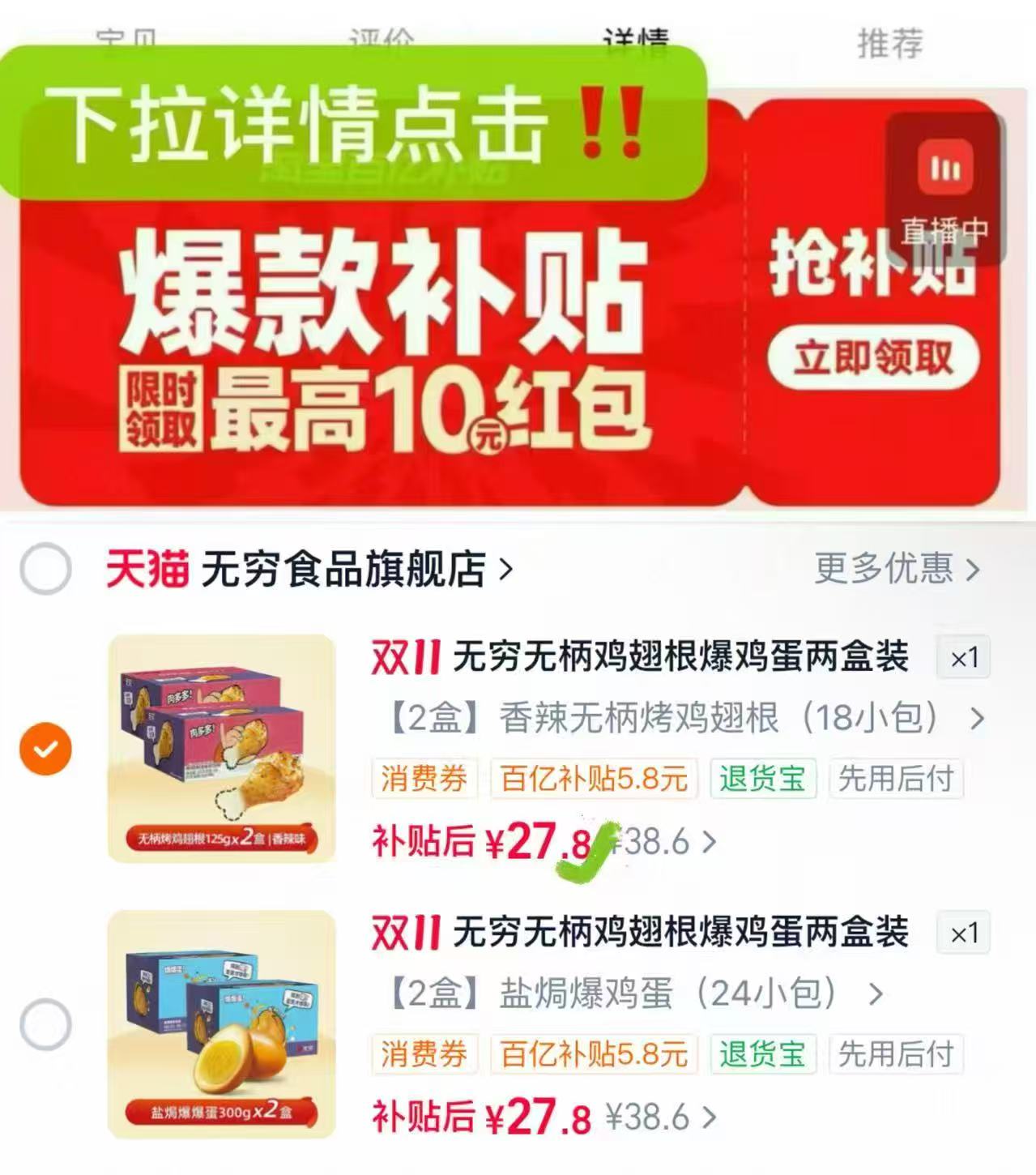 无穷烤鸡小腿+盐焗鸡蛋+香辣蜂蜜鸡翅根+卤蛋2盒 27.8元 - 86线报 无穷烤鸡小腿+盐焗鸡蛋+香辣蜂蜜鸡翅根+卤蛋2盒 27.8元 - 86线报