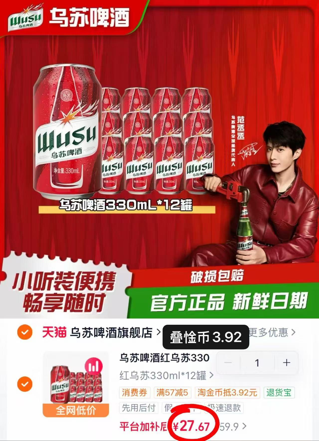 乌苏啤酒旗舰店红乌苏330ml×12罐装啤酒经典款 27.6元 - 线报酷