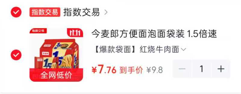 今麦郎红烧牛肉味拉面125g×5袋 7元 - 线报酷