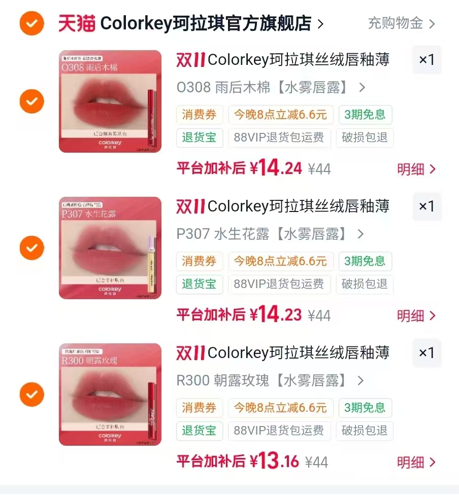 珂拉琪丝绒唇釉女口红雾面哑光显白拍3件赠2件 8.2元/件 - 86线报