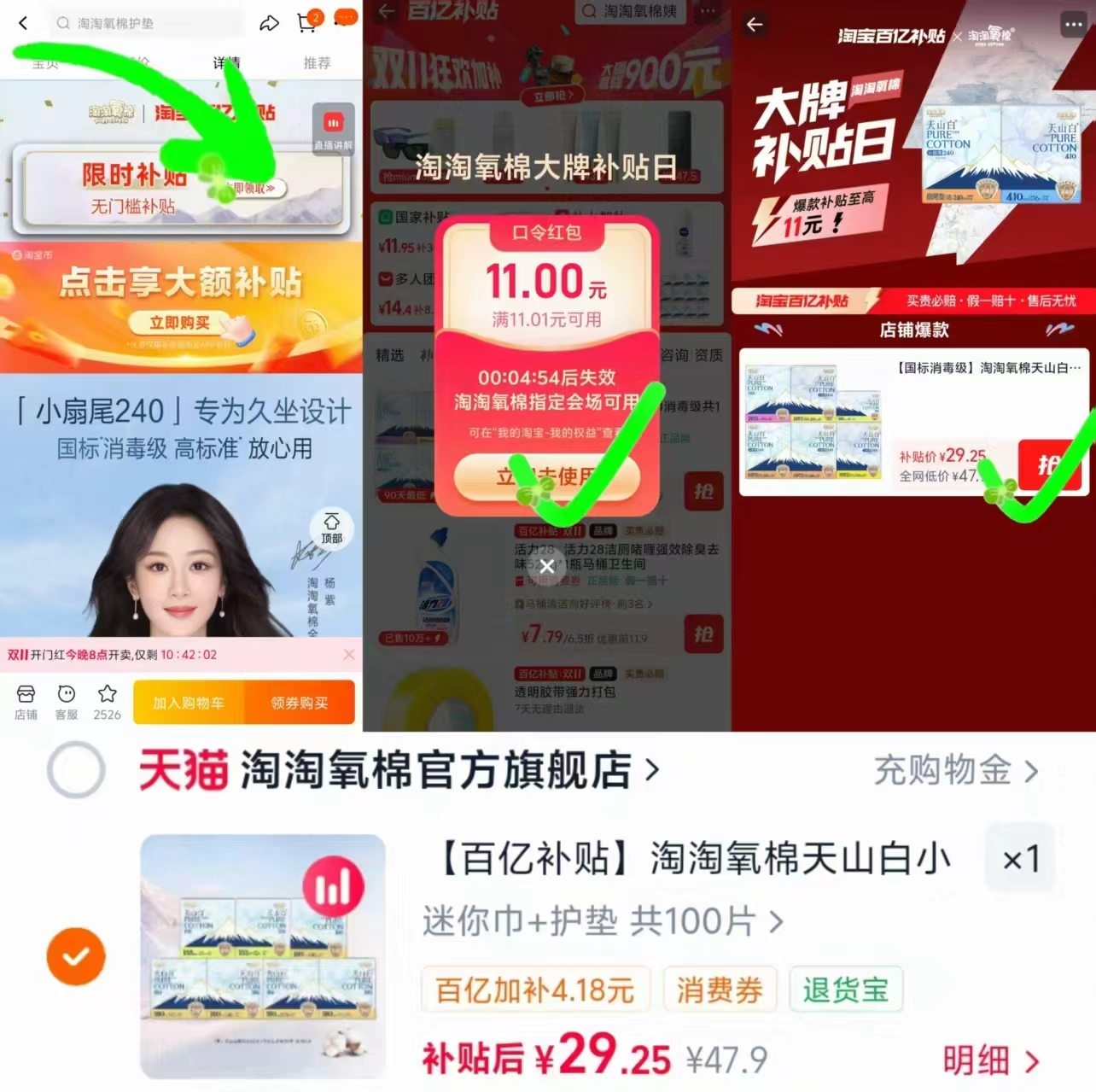 淘淘氧棉天山白小扇尾消毒级纯棉卫生巾组合100片 29.2元 - 线报酷