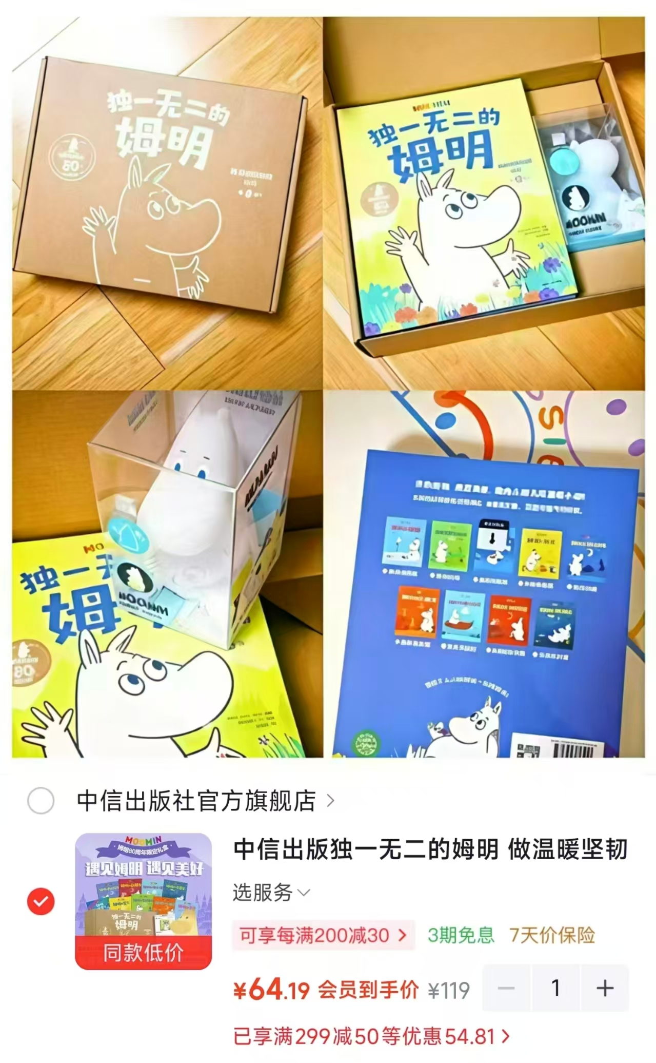 中信出版独一无二的姆明套装9本+9个音频故事+姆明拍拍灯 64元 - 线报酷