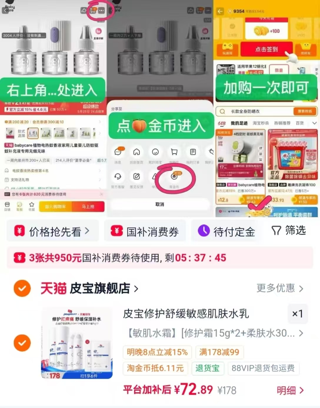 皮宝舒缓修护水乳套装修护面霜15g*2+30ml*2赠面膜*2 72.8元 - 86线报 皮宝舒缓修护水乳套装修护面霜15g*2+30ml*2赠面膜*2 72.8元 - 86线报