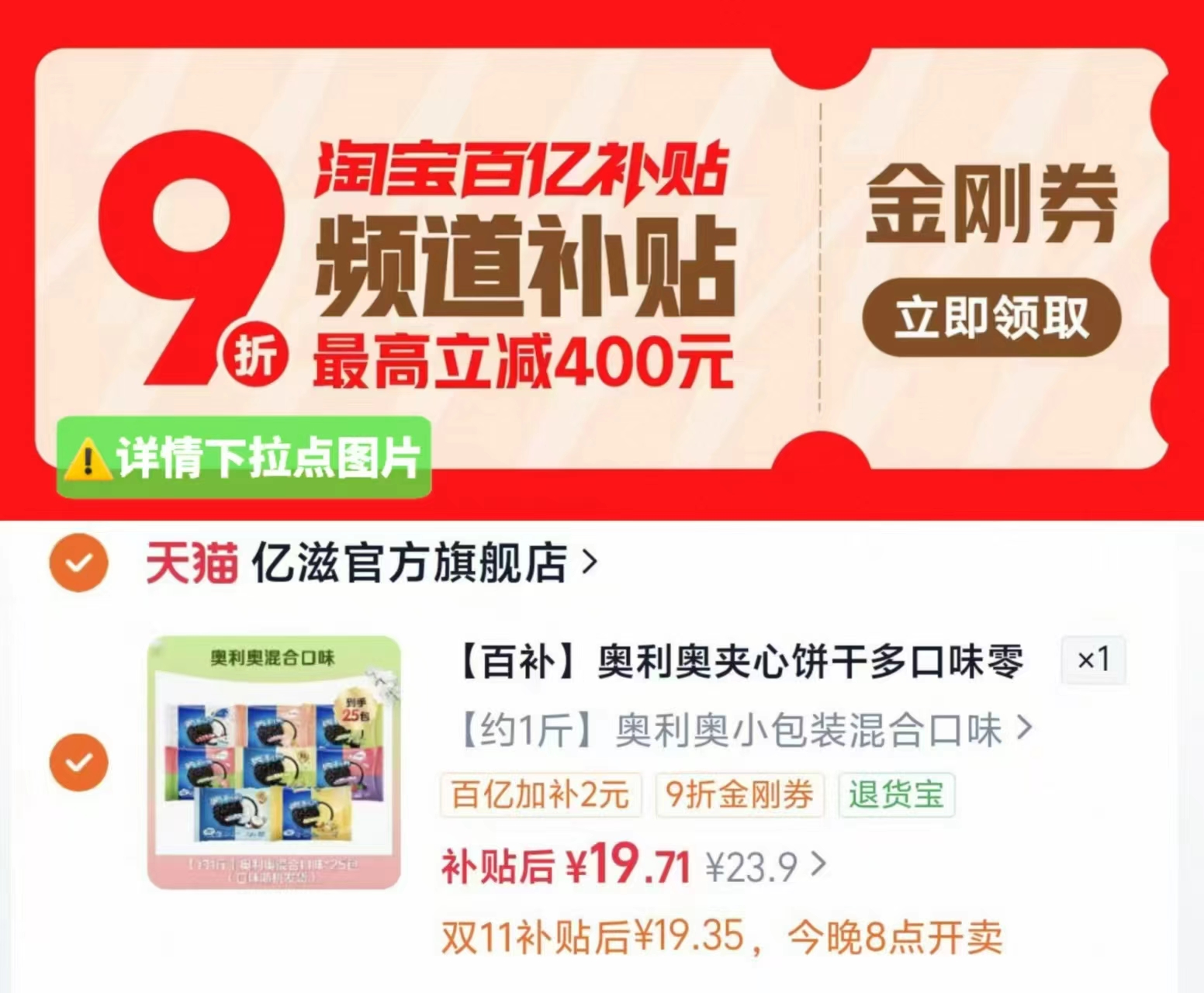 亿滋官方旗舰店奥利奥夹心饼干多口味小包装 19.7元 - 线报酷