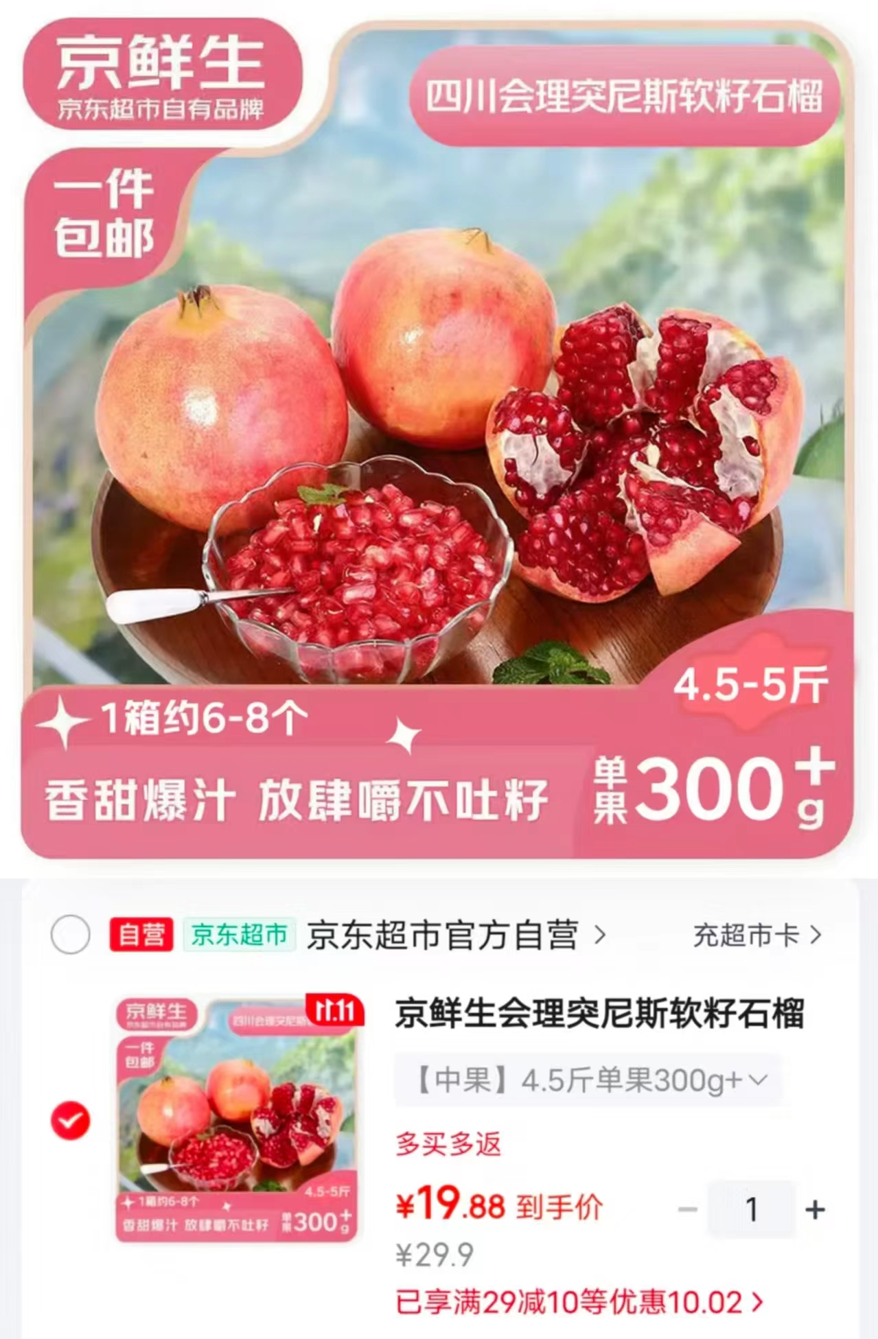京鲜生会理突尼斯软籽石榴4.5斤装 净重4.5斤 单果300-400g 无需吐籽 - 86线报 京鲜生会理突尼斯软籽石榴4.5斤装 净重4.5斤 单果300-400g 无需吐籽 - 86线报