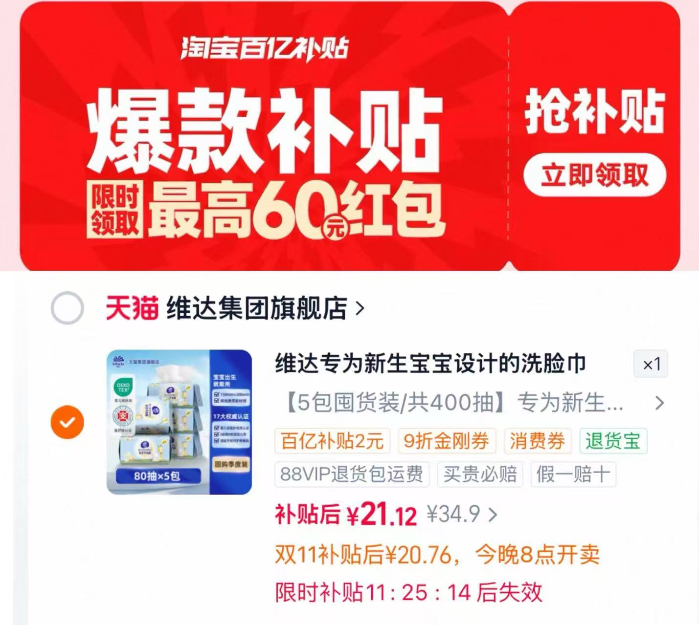 维达集团旗舰店维达一次性洗脸巾抽取式 - 线报酷