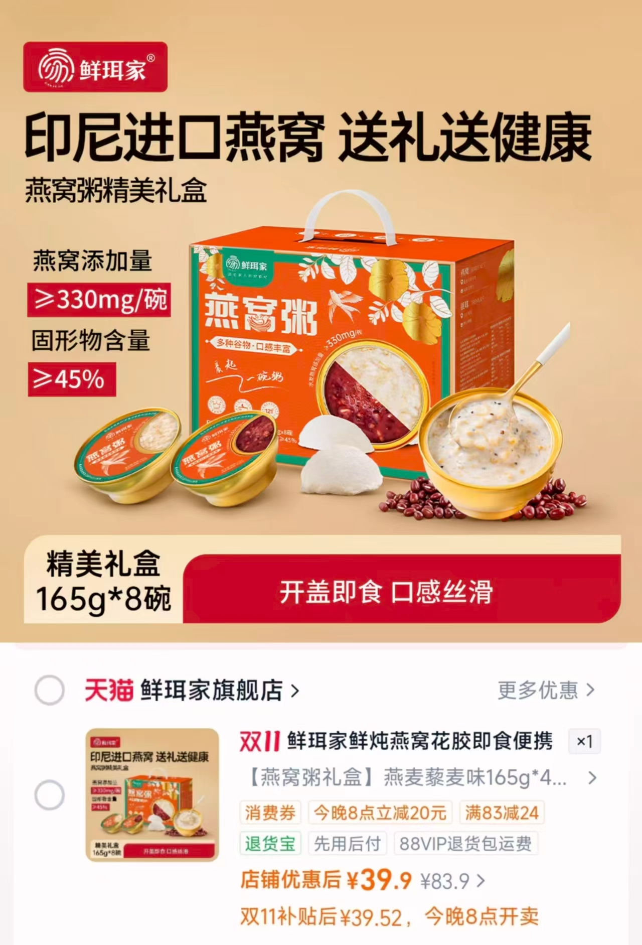鲜珥家鲜炖燕窝花胶即食便携鲜炖鱼胶礼盒拍首项可得燕麦+红豆味 39.9元 - 线报酷