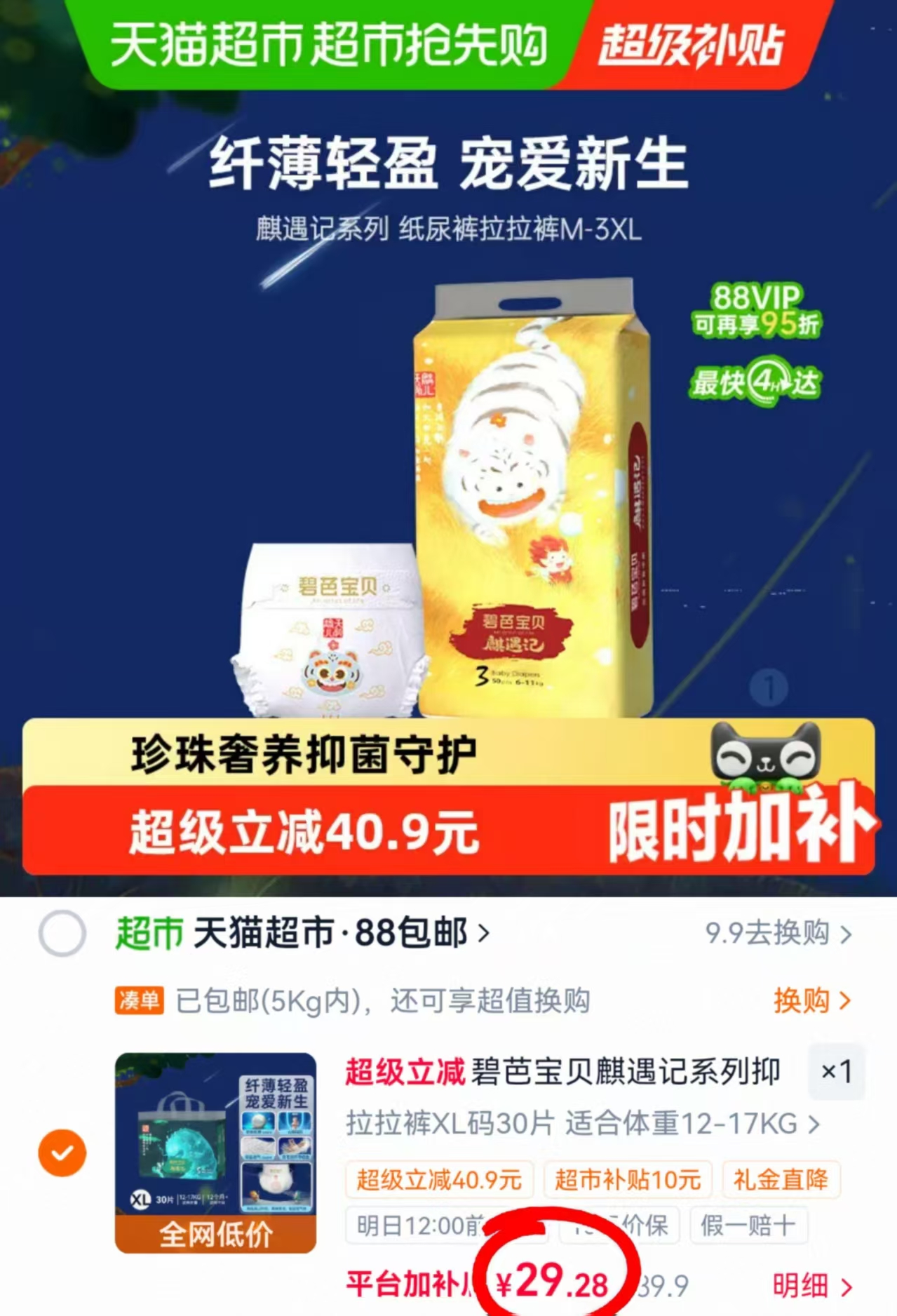 碧芭宝贝麒麟遇记系列M-3XL码尿不湿纸尿裤拉拉裤 29.2元 - 线报酷