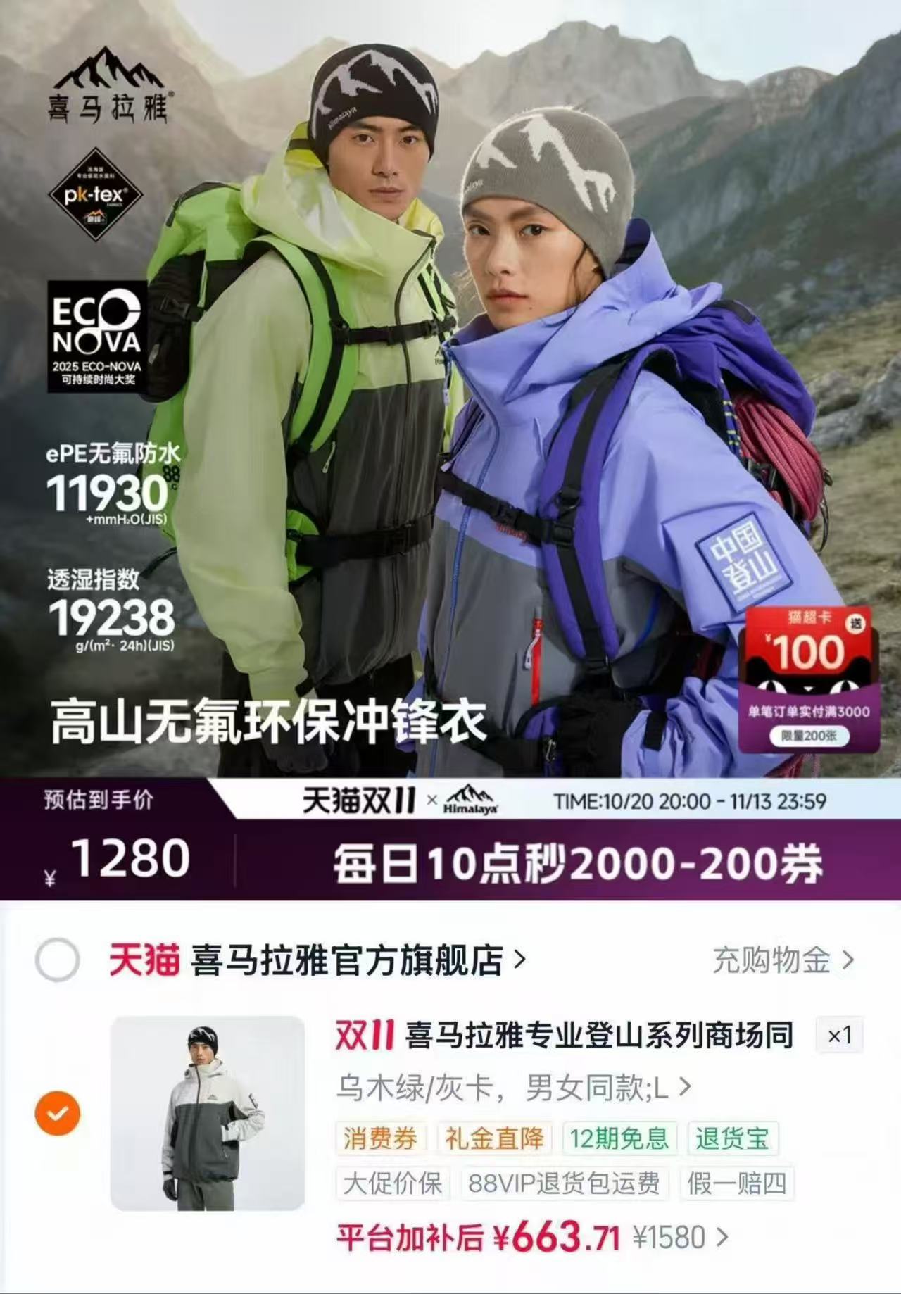 喜马拉雅攀山壳硬壳冲锋衣无氟防水耐磨户外登山外套 630元 - 线报酷