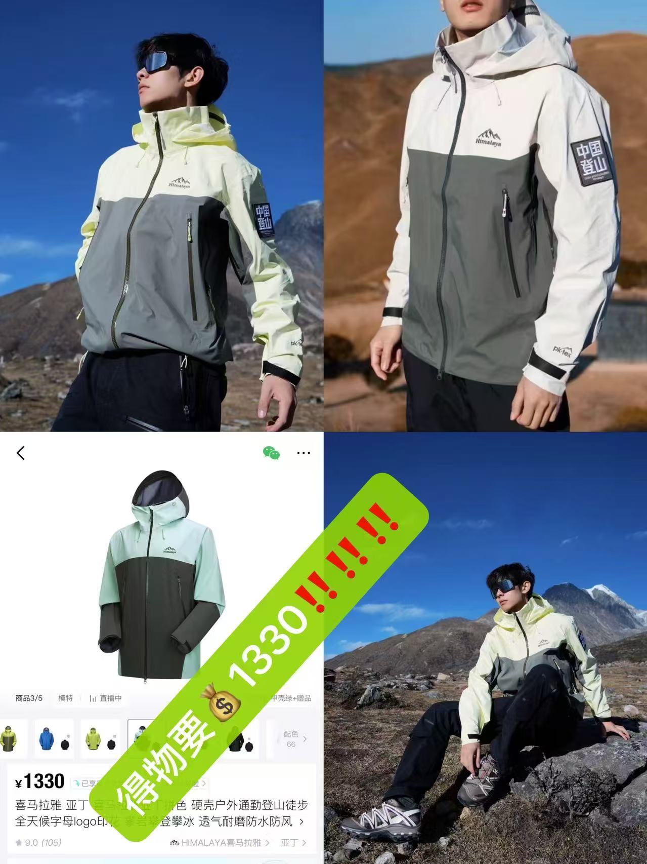 喜马拉雅攀山壳硬壳冲锋衣无氟防水耐磨户外登山外套 630元 - 线报酷