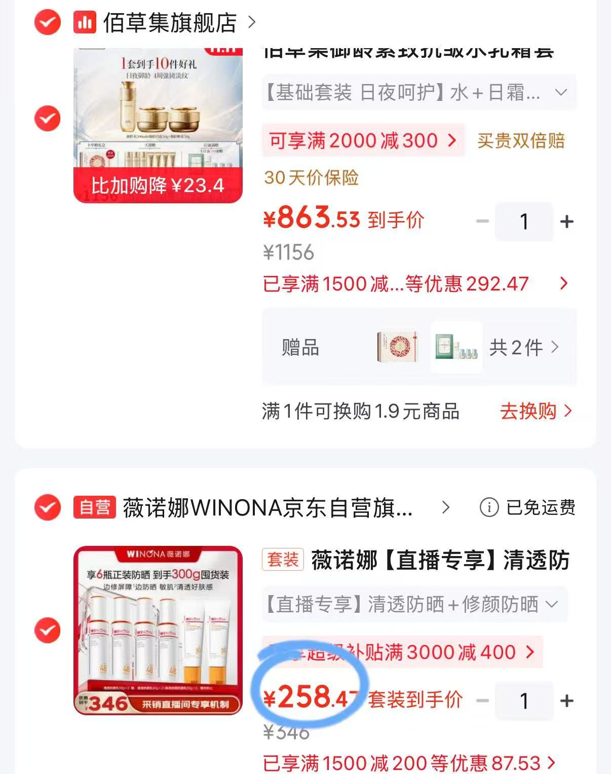 薇诺娜清透防晒乳50g×4+修颜防晒乳50g×2 258.47元 - 线报酷