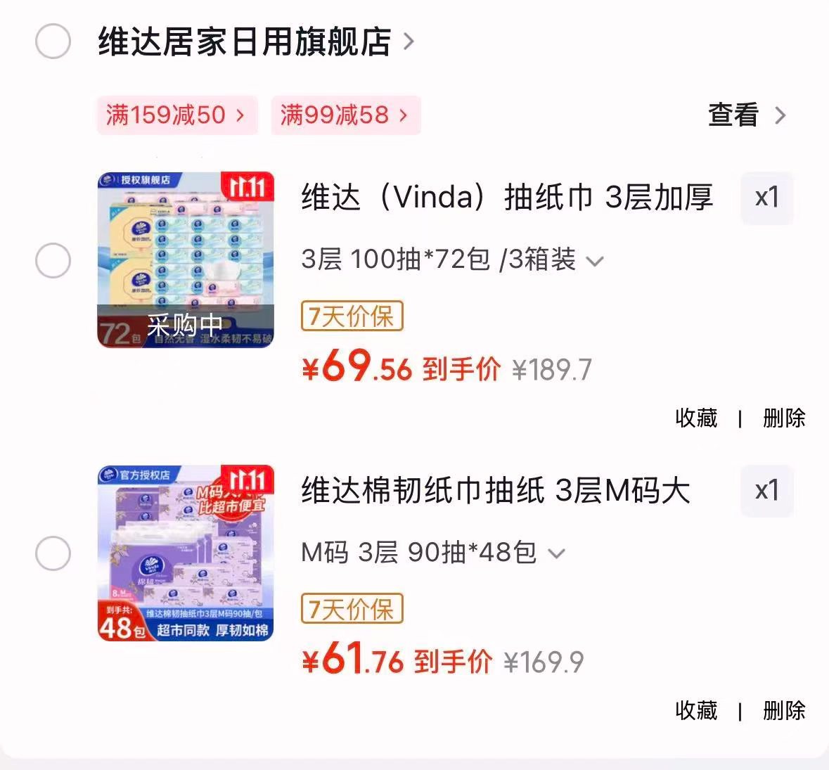 维达抽纸巾3层100抽×72包无香纸巾 69.7元 - 86线报