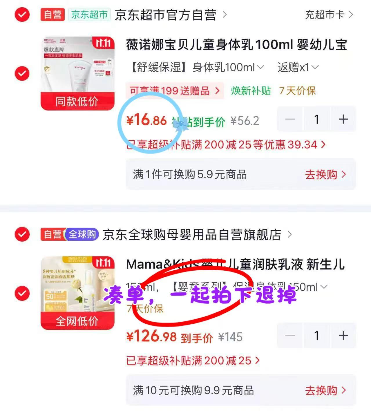 薇诺娜宝贝儿童身体乳100ml 13.8元 - 线报酷