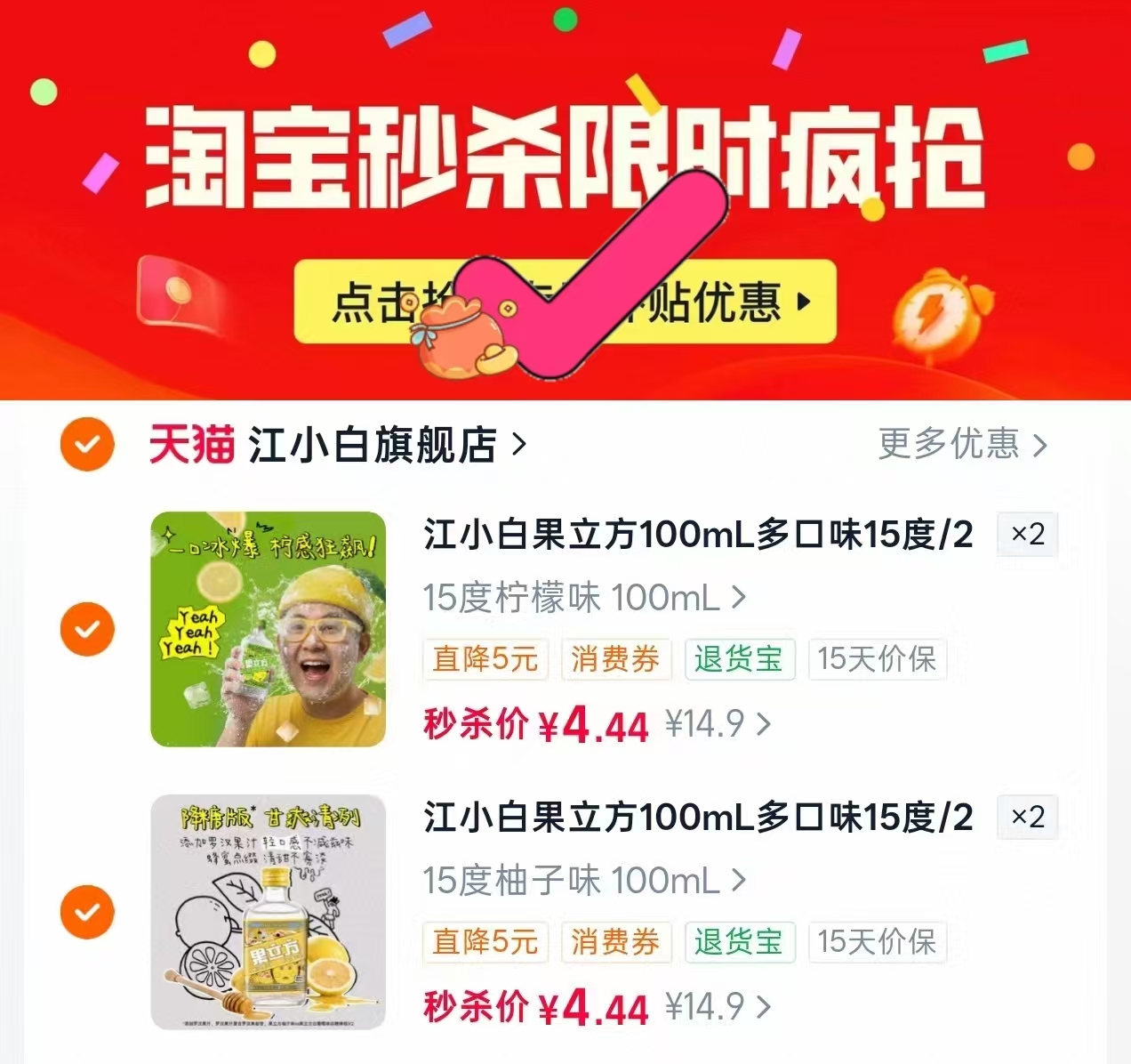 江小白果立方100mL多口味15度/23度 拍4件 3.9元/件 - 86线报
