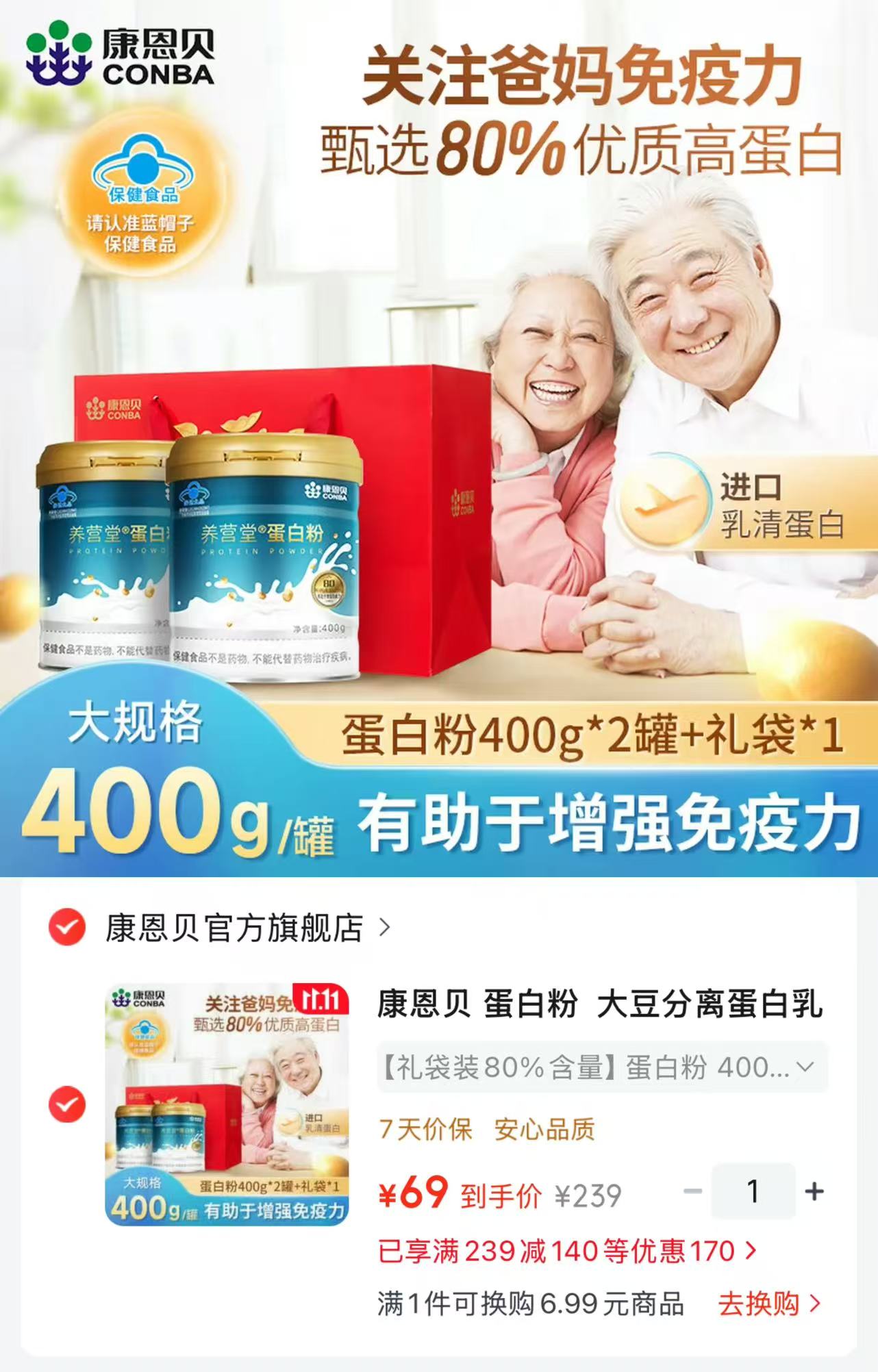 康恩贝大豆分离蛋白乳清蛋白蛋白粉400g×2罐 69元 - 86线报 康恩贝大豆分离蛋白乳清蛋白蛋白粉400g×2罐 69元 - 86线报