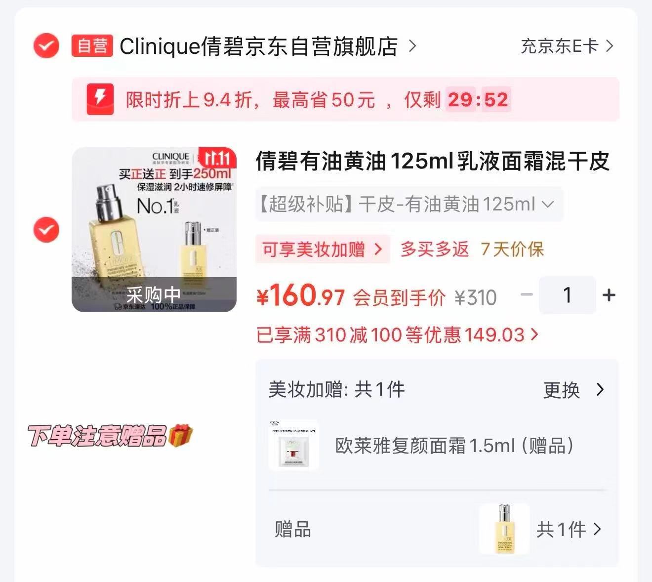 倩碧黄油护肤125ml 160.9元 - 86线报