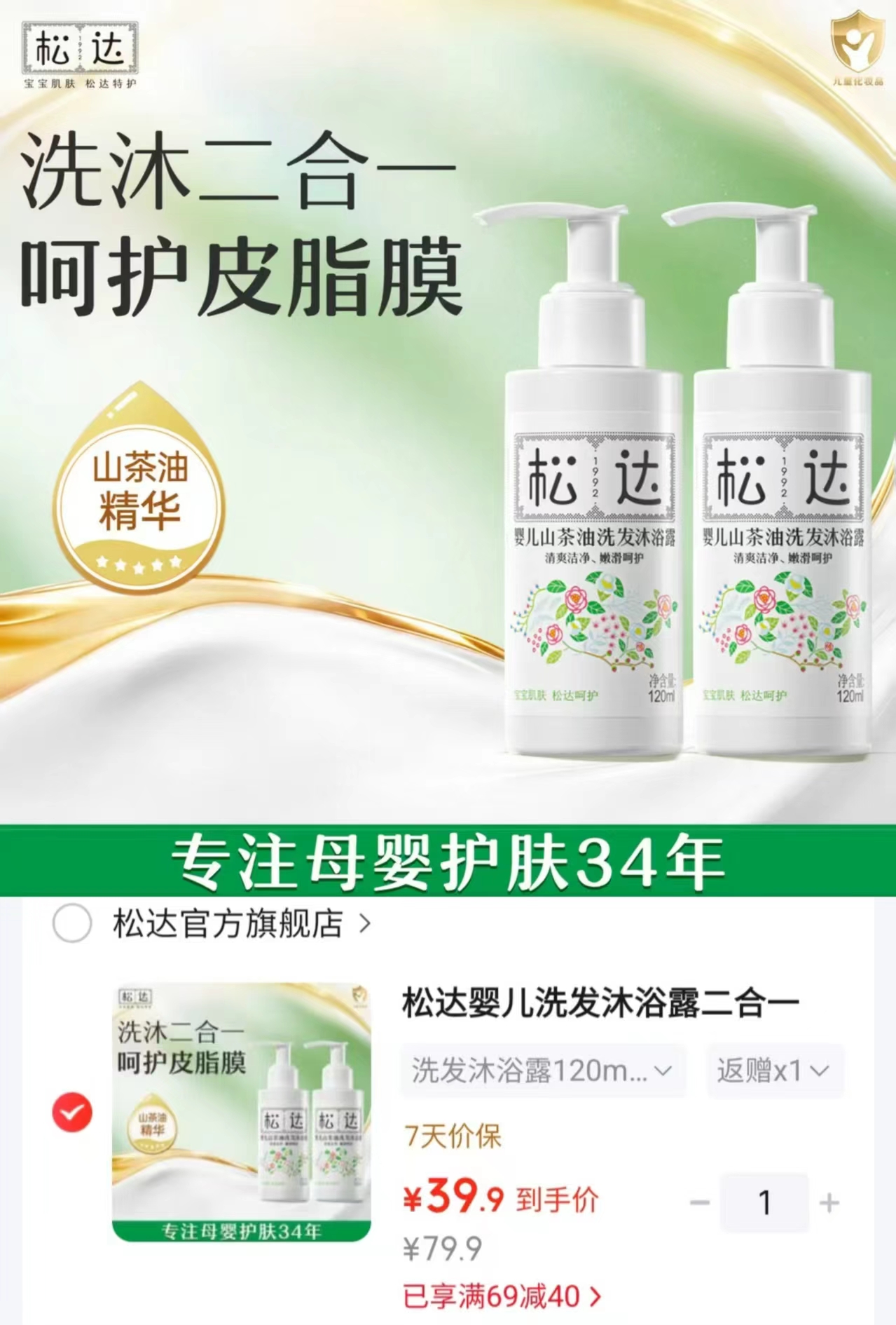 松达婴儿洗发沐浴露二合一120ml×2瓶 拍1发2件 24.9元 - 线报酷 松达婴儿洗发沐浴露二合一120ml×2瓶 拍1发2件 24.9元 - 线报酷