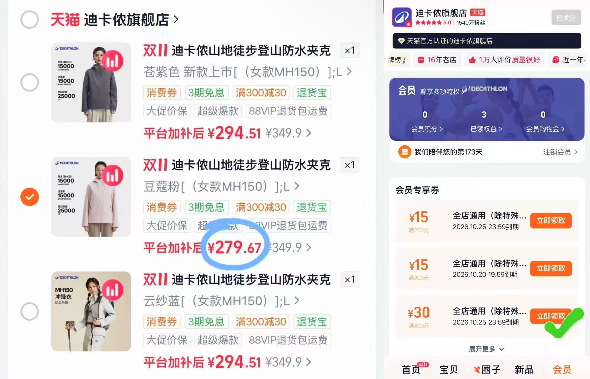 迪卡侬MH150冲锋衣女款小个子户外硬壳单层徒步防风防水外套 279元 - 线报酷