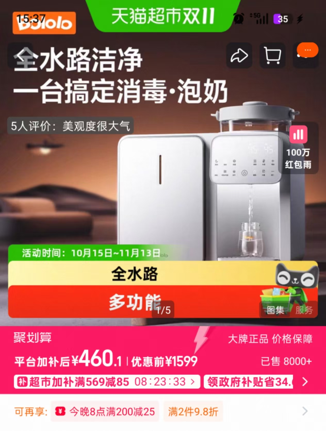 天猫超市波咯咯紫外线奶瓶消毒柜婴儿恒温泡奶摇奶烘干喂养台 460元 - 线报酷
