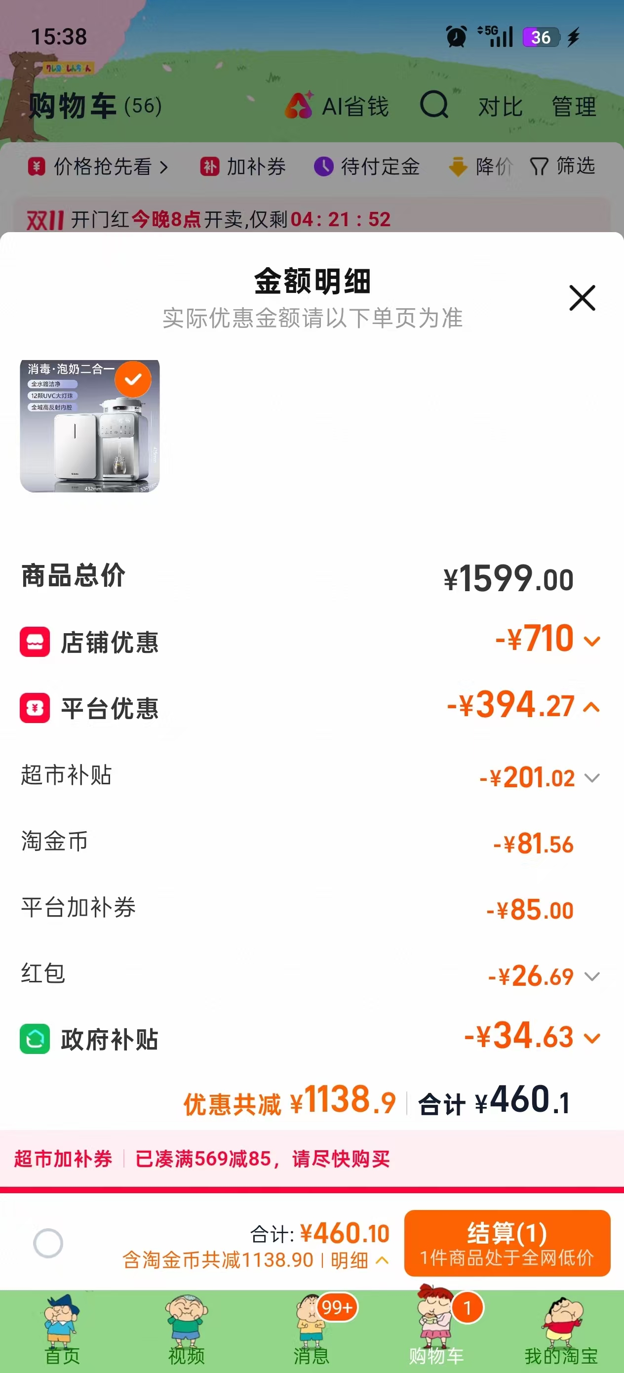 天猫超市波咯咯紫外线奶瓶消毒柜婴儿恒温泡奶摇奶烘干喂养台 460元 - 线报酷