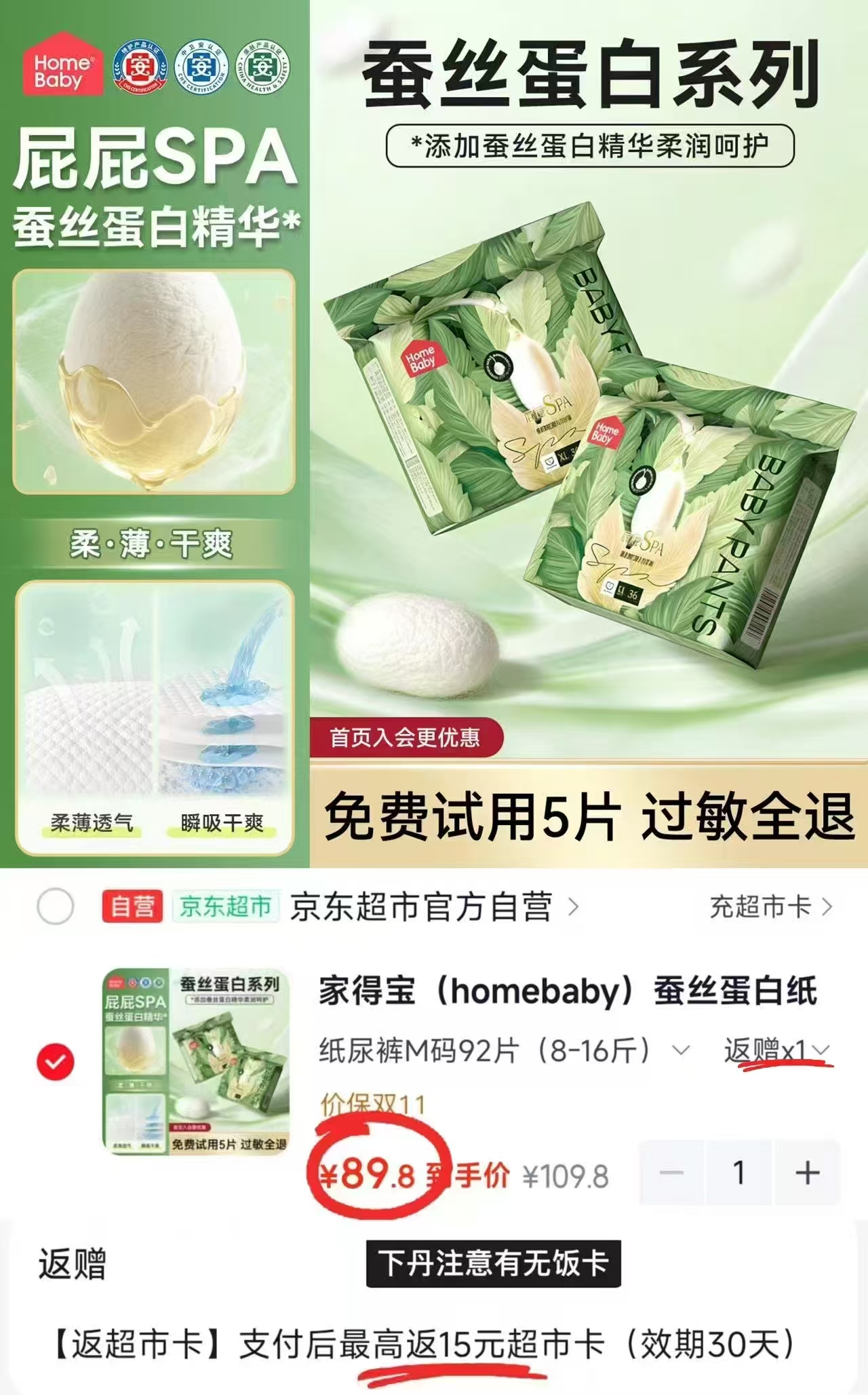 家得宝蚕丝蛋白纸尿裤2XL码64片 拍1件共2包 74.8元 - 86线报 家得宝蚕丝蛋白纸尿裤2XL码64片 拍1件共2包 74.8元 - 86线报