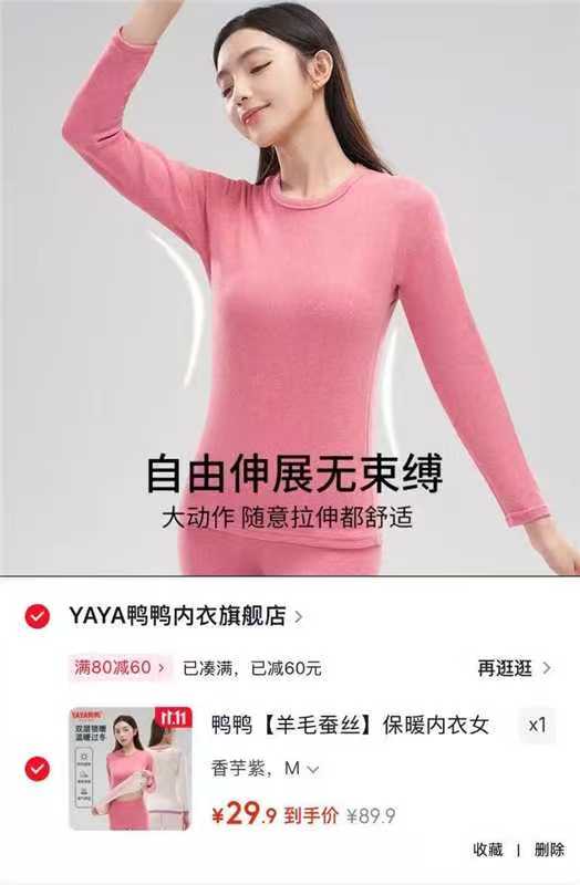 鸭鸭羊毛蚕丝保暖内衣女香芋紫M 29.9元 - 线报酷 鸭鸭羊毛蚕丝保暖内衣女香芋紫M 29.9元 - 线报酷