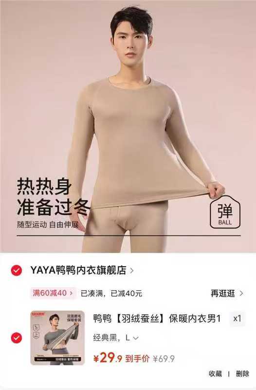 鸭鸭羊毛蚕丝保暖内衣女香芋紫M 29.9元 - 线报酷 鸭鸭羊毛蚕丝保暖内衣女香芋紫M 29.9元 - 线报酷