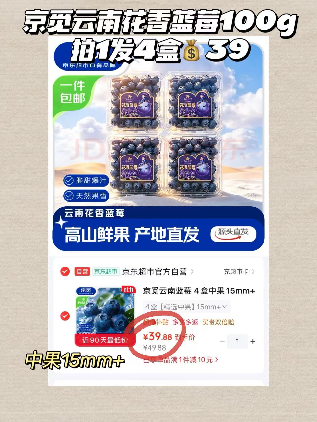 京觅云南蓝莓4盒中果15mm×100g 拍1发4盒 39元 - 线报酷