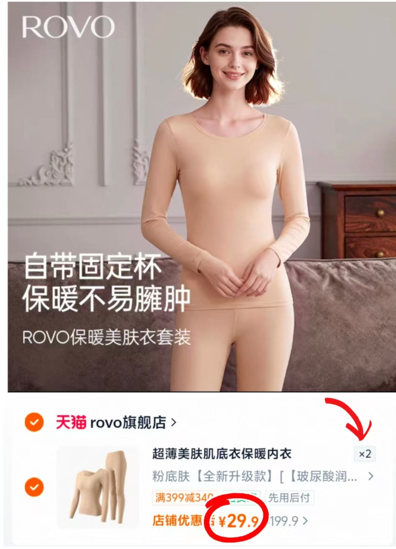ROVO美肤肌底衣保暖内衣女士秋衣秋裤套装发热隐形打底衫冬季任选2套 59.8元 - 线报酷