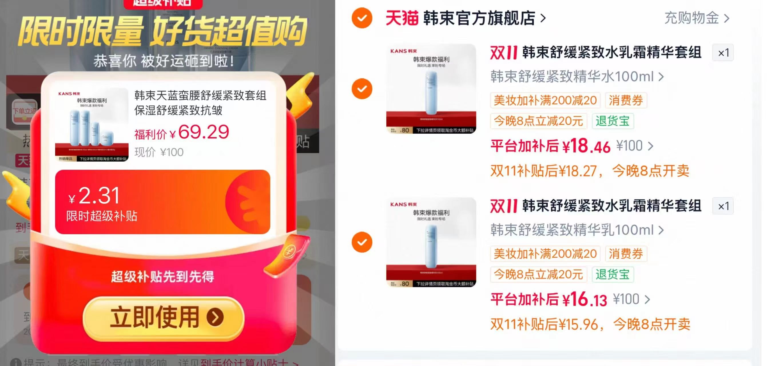 韩束天蓝蛮腰舒缓紧致套组 17元 - 线报酷
