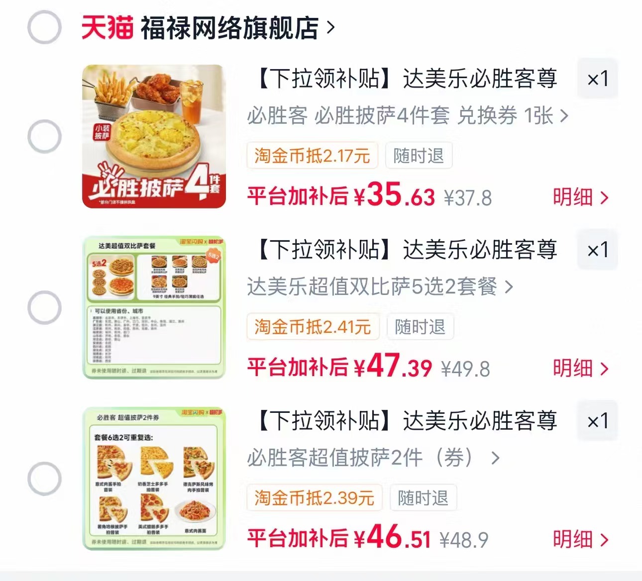 达美乐披萨套餐5选2 47.39元 - 线报酷