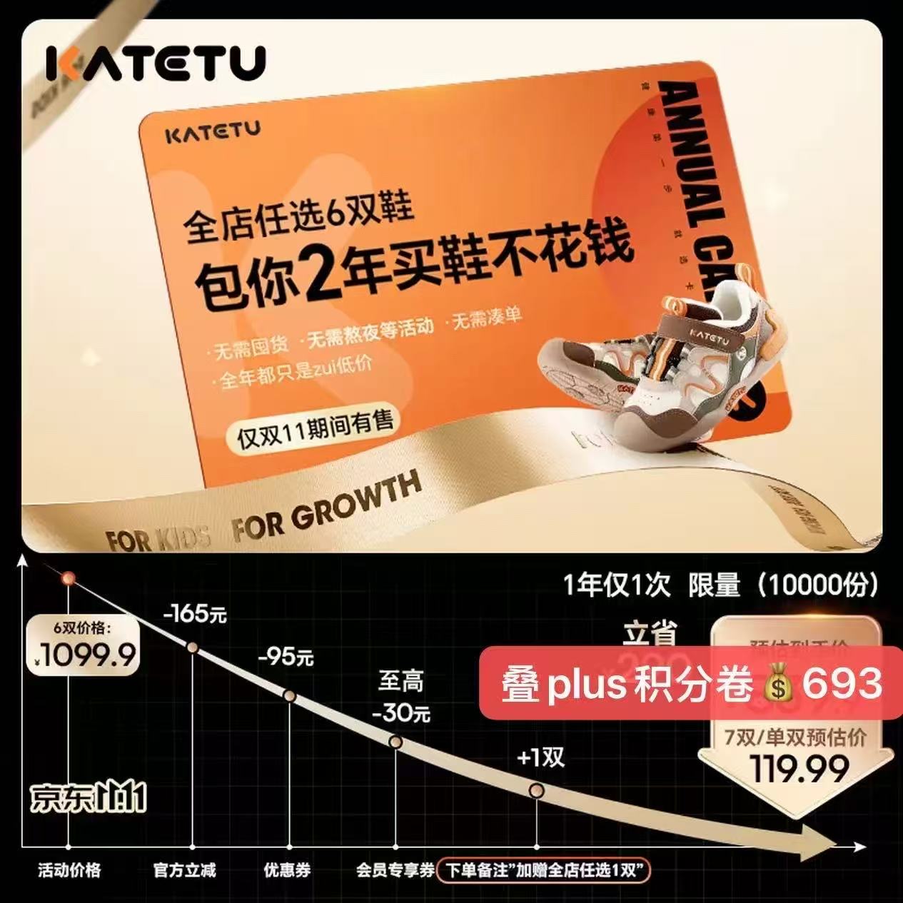 卡特兔随心兑换卡全店任选6-8双2年买鞋不花钱 693.9元 - 线报酷