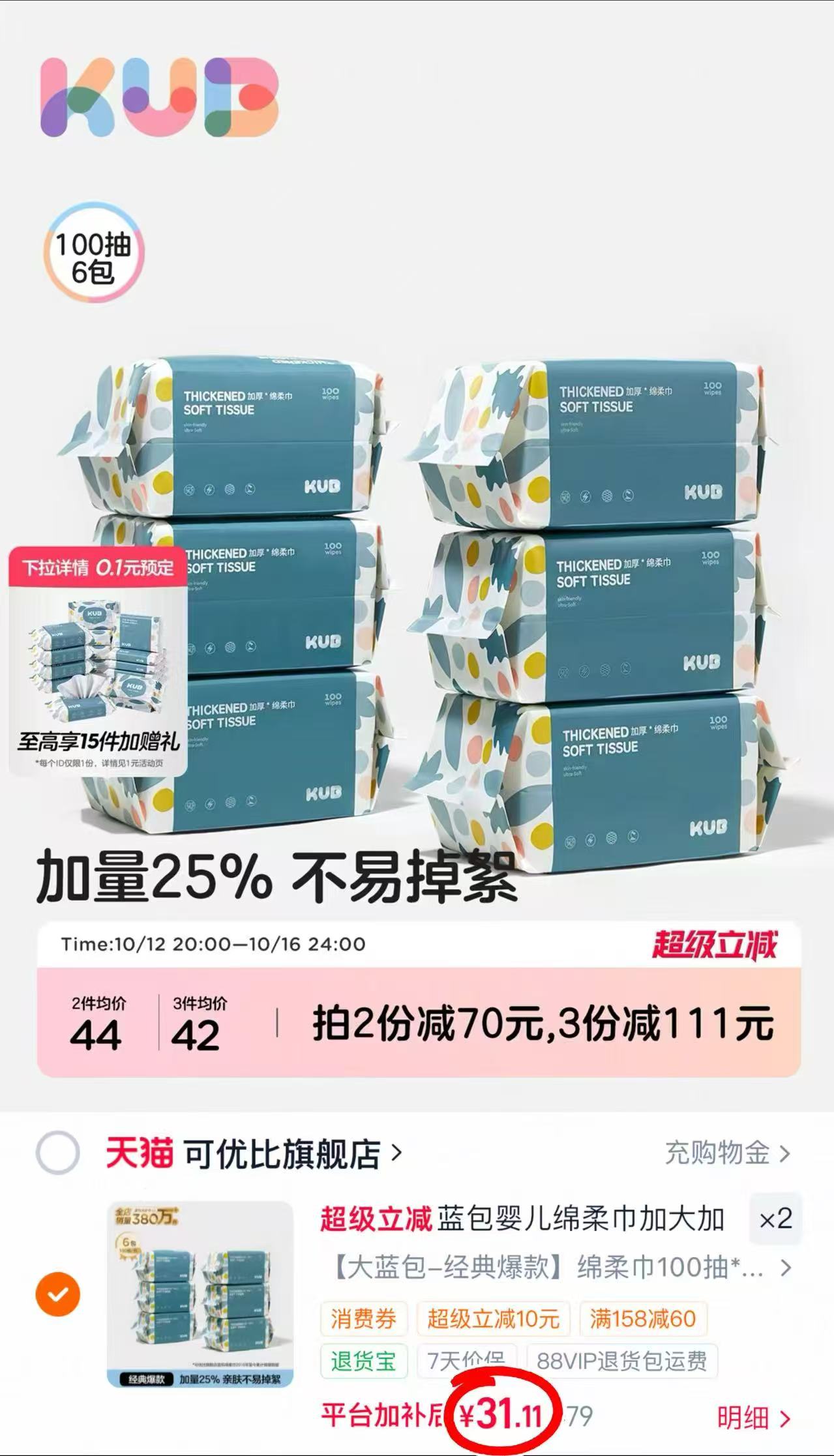 可优比婴儿洗脸巾手口专用干湿两用新生儿非棉柔巾拍2发12包 62.2元 - 线报酷 可优比婴儿洗脸巾手口专用干湿两用新生儿非棉柔巾拍2发12包 62.2元 - 线报酷