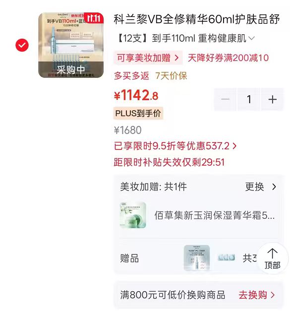 科兰黎VB全修精华60ml 1142元 - 线报酷