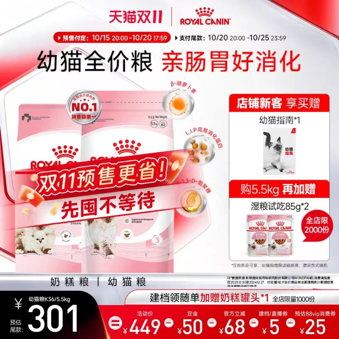 皇家K36奶糕5.5kg离乳期幼猫专用猫粮 381元 - 86线报