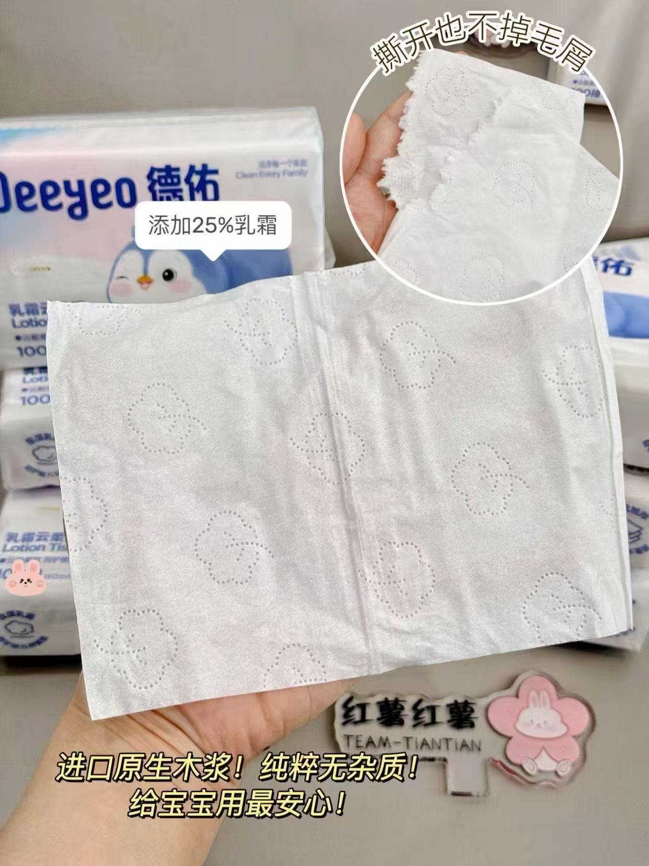 德佑云柔巾乳霜纸3层110抽×12包 拍1件 30.5元 - 线报酷