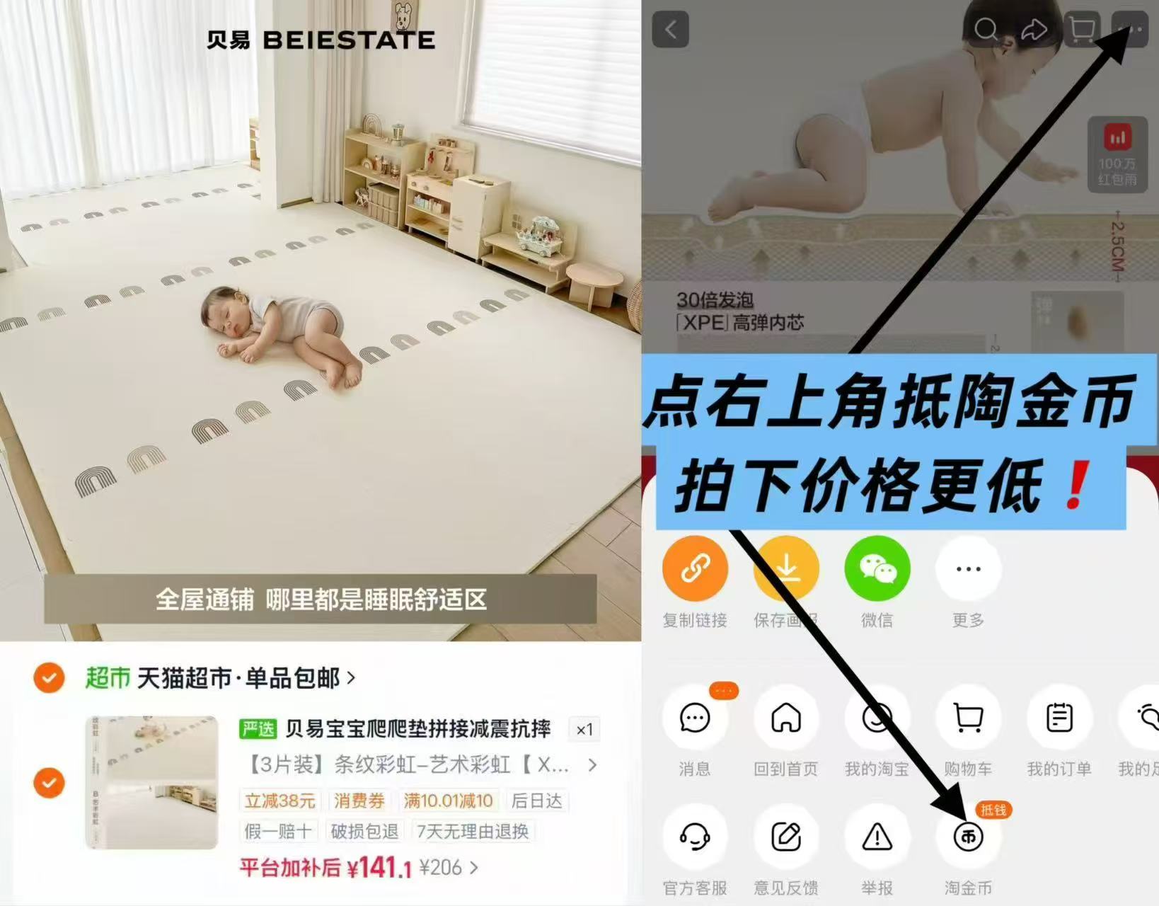 天猫超市贝易宝宝拼接加厚XPE无毒味爬行垫3片装共58*58*2cm 141元 - 线报酷