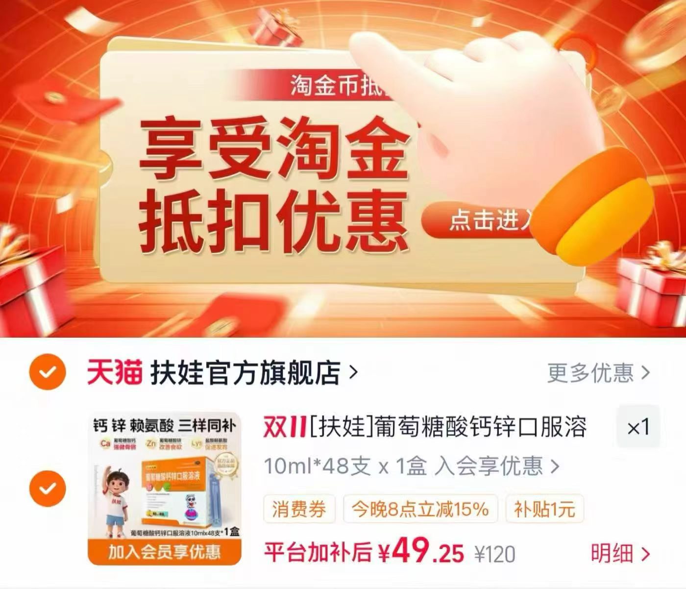 扶娃官方旗舰店扶娃三宝葡萄糖酸钙锌口服溶液10ml×48支 49.2元 - 线报酷 扶娃官方旗舰店扶娃三宝葡萄糖酸钙锌口服溶液10ml×48支 49.2元 - 线报酷