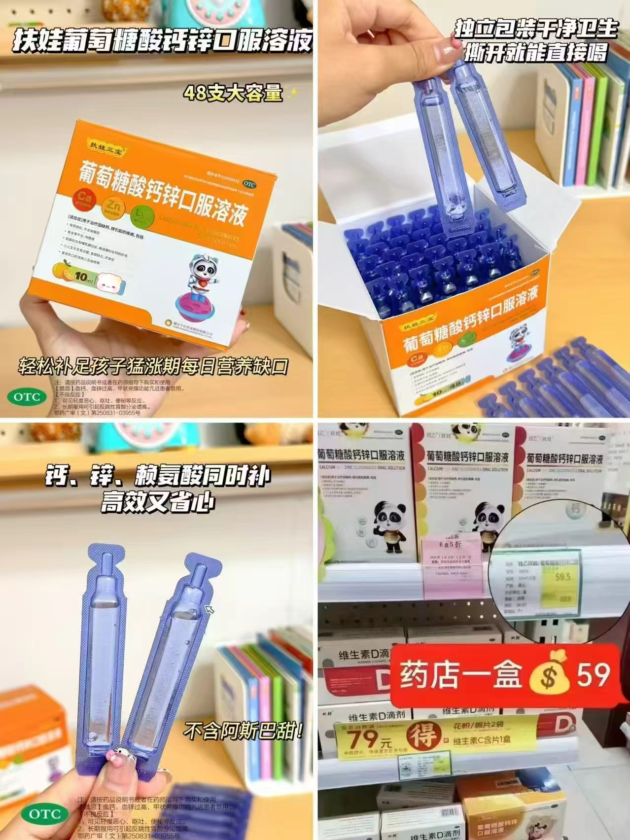 扶娃官方旗舰店扶娃三宝葡萄糖酸钙锌口服溶液10ml×48支 49.2元 - 线报酷 扶娃官方旗舰店扶娃三宝葡萄糖酸钙锌口服溶液10ml×48支 49.2元 - 线报酷