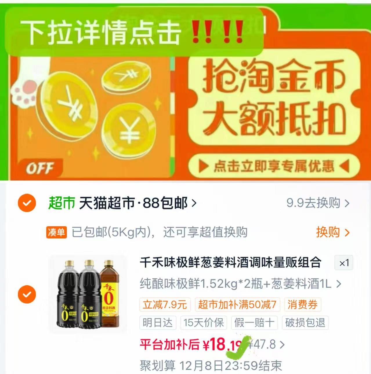 天猫超市千禾0家庭厨房调味组合装生抽+料酒家用 10元 - 线报酷