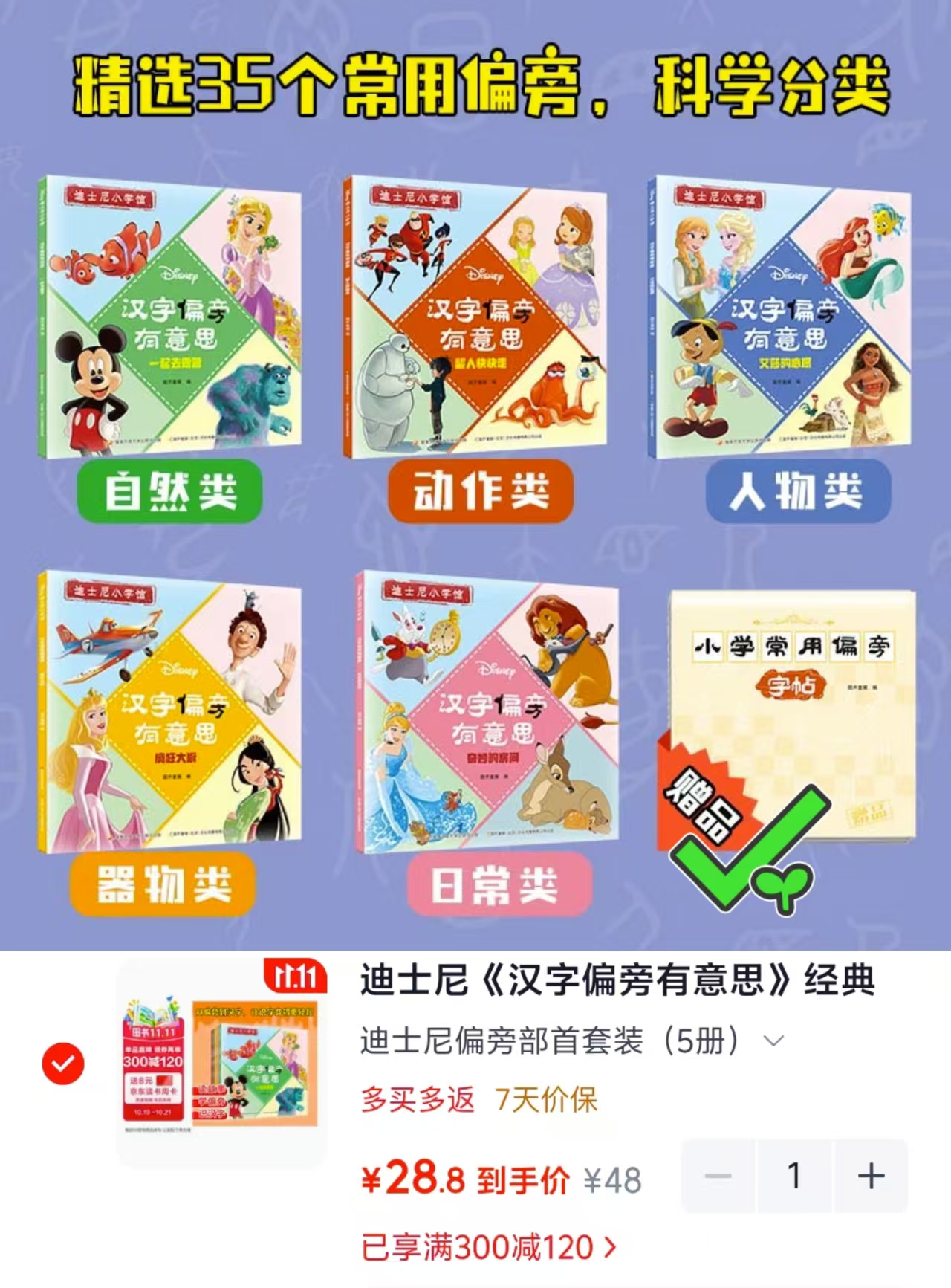 迪士尼汉字偏旁有意思经典动画电影识字故事书套装5册含小学常用字帖1本 28.8元 - 线报酷