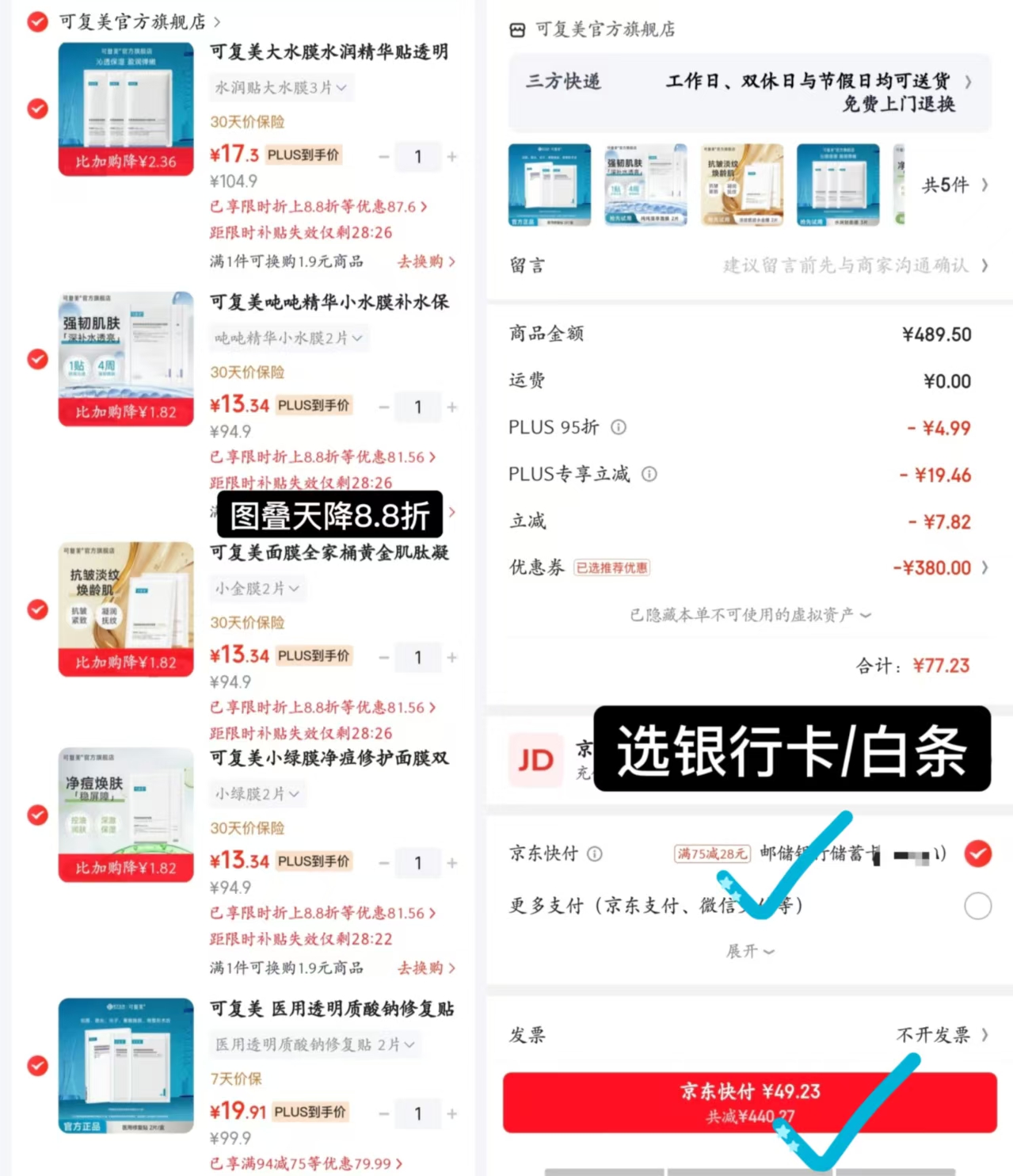 可复美补水保湿面膜大水膜3片小水膜2片小金膜2片小绿膜2片胶原舒舒贴2片 - 线报酷