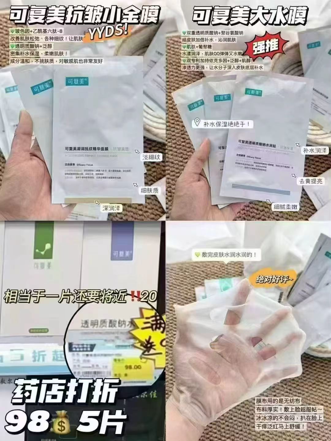 可复美补水保湿面膜大水膜3片小水膜2片小金膜2片小绿膜2片胶原舒舒贴2片 - 线报酷