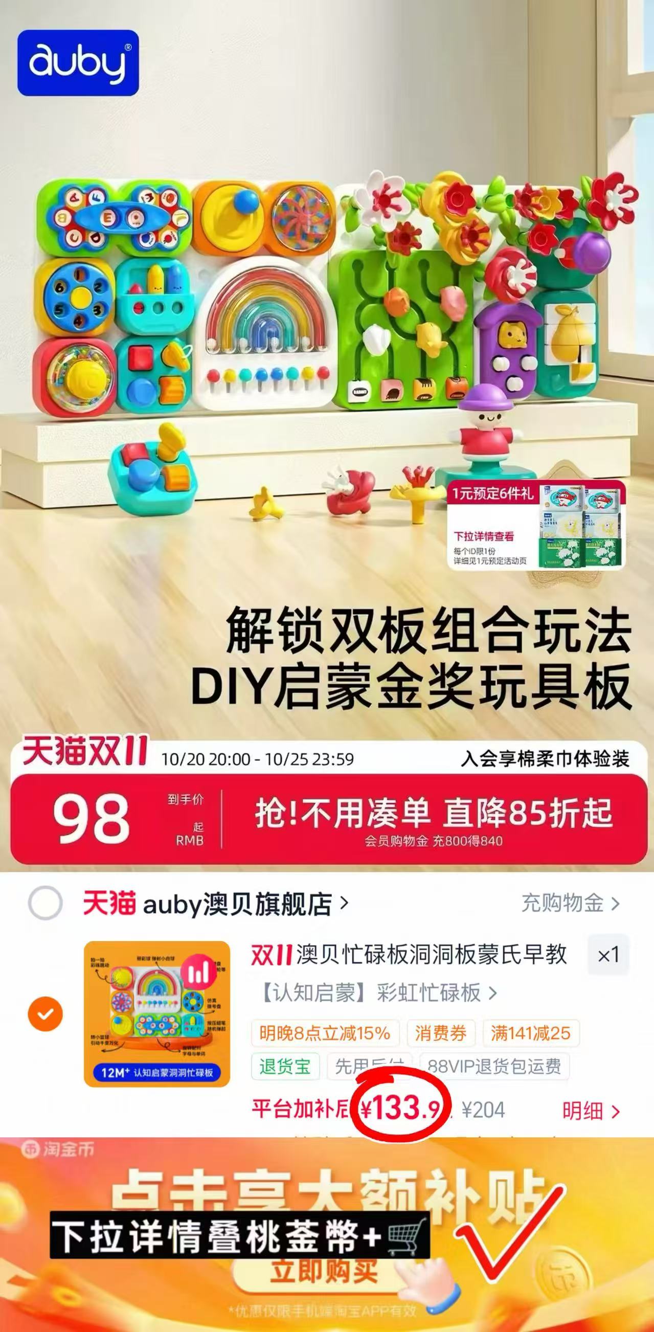澳贝忙碌板洞洞板蒙氏早教益智玩具六面体百宝箱 133.9元 - 线报酷
