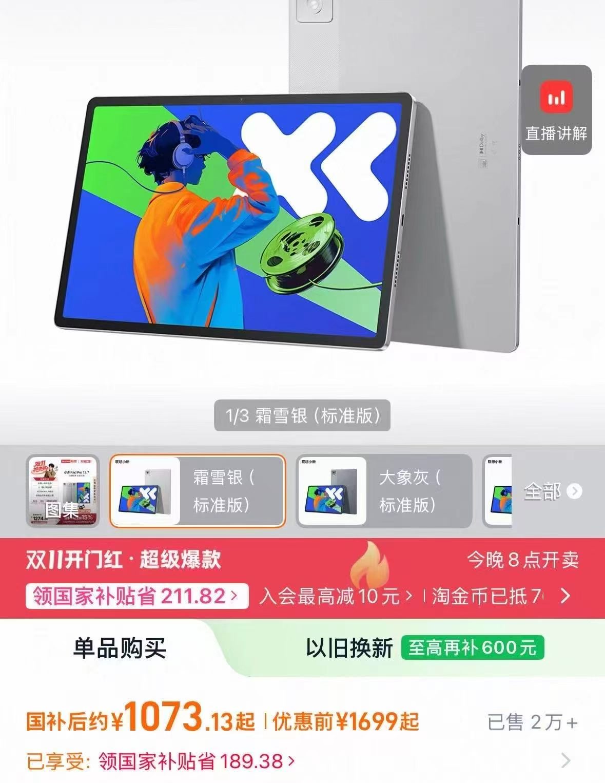 联想小新Pad Pro 12.7英寸大屏学习娱乐平板电脑二代 1073元 - 86线报