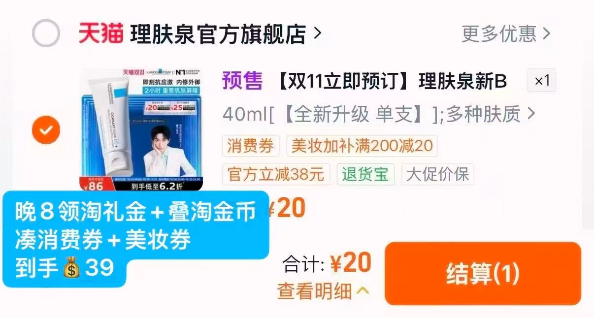 理肤泉新B5面霜舒缓泛红印痕屏障修护换季受损 39元 - 线报酷