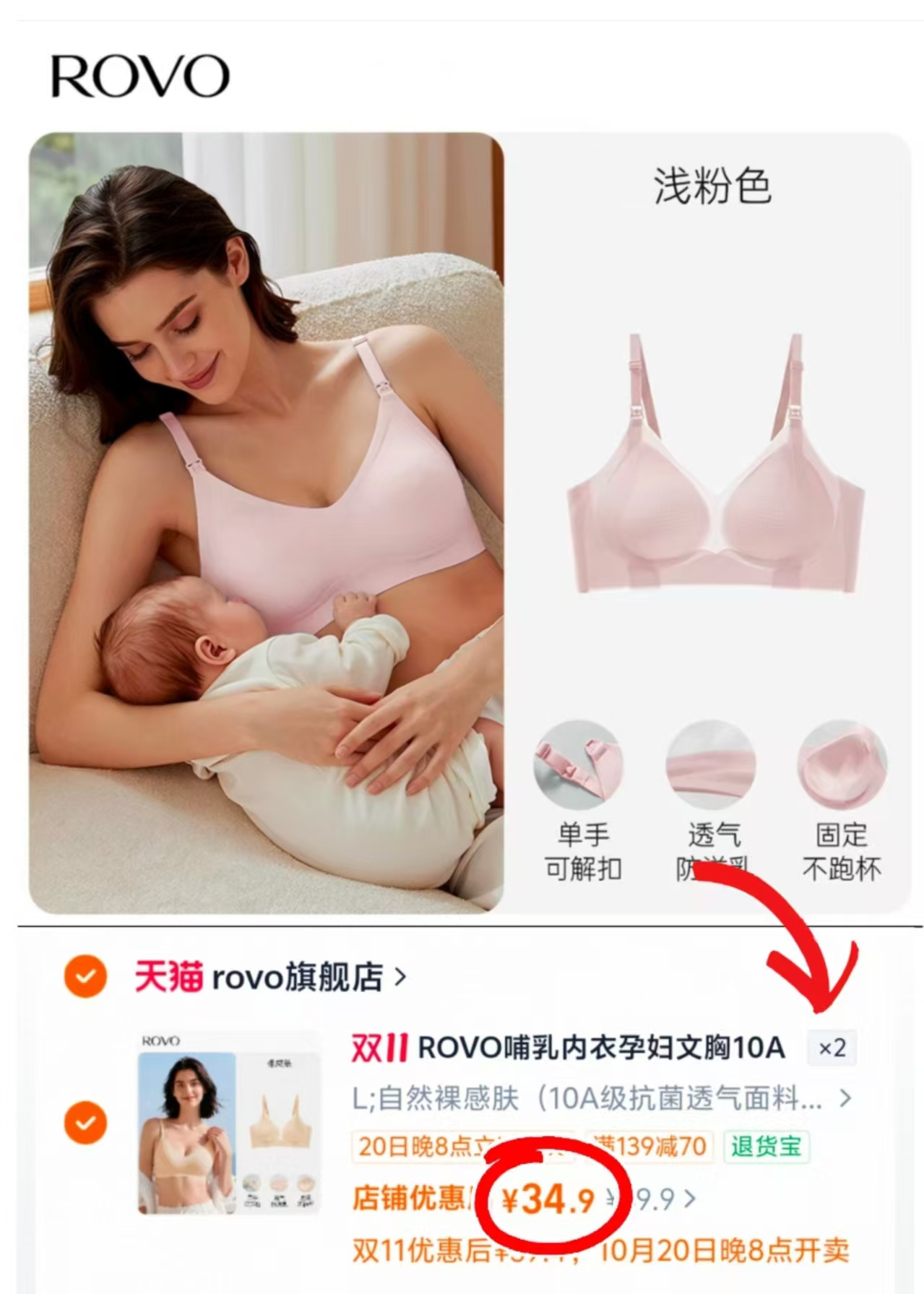 rovo哺乳内衣M-2XL任选 拍2件 69.8元 - 线报酷