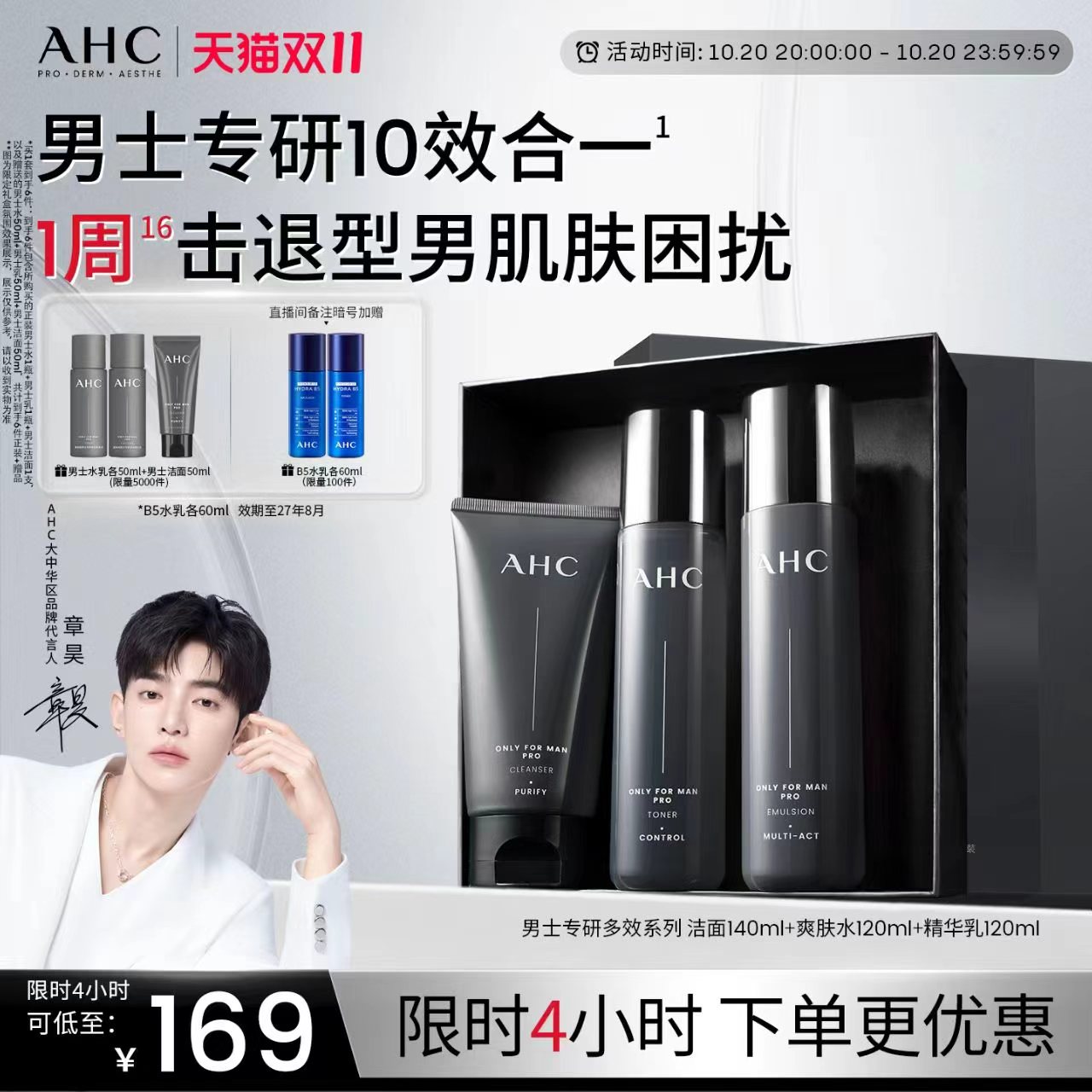 AHC男士护肤品套装水乳洗面奶 149元 - 线报酷