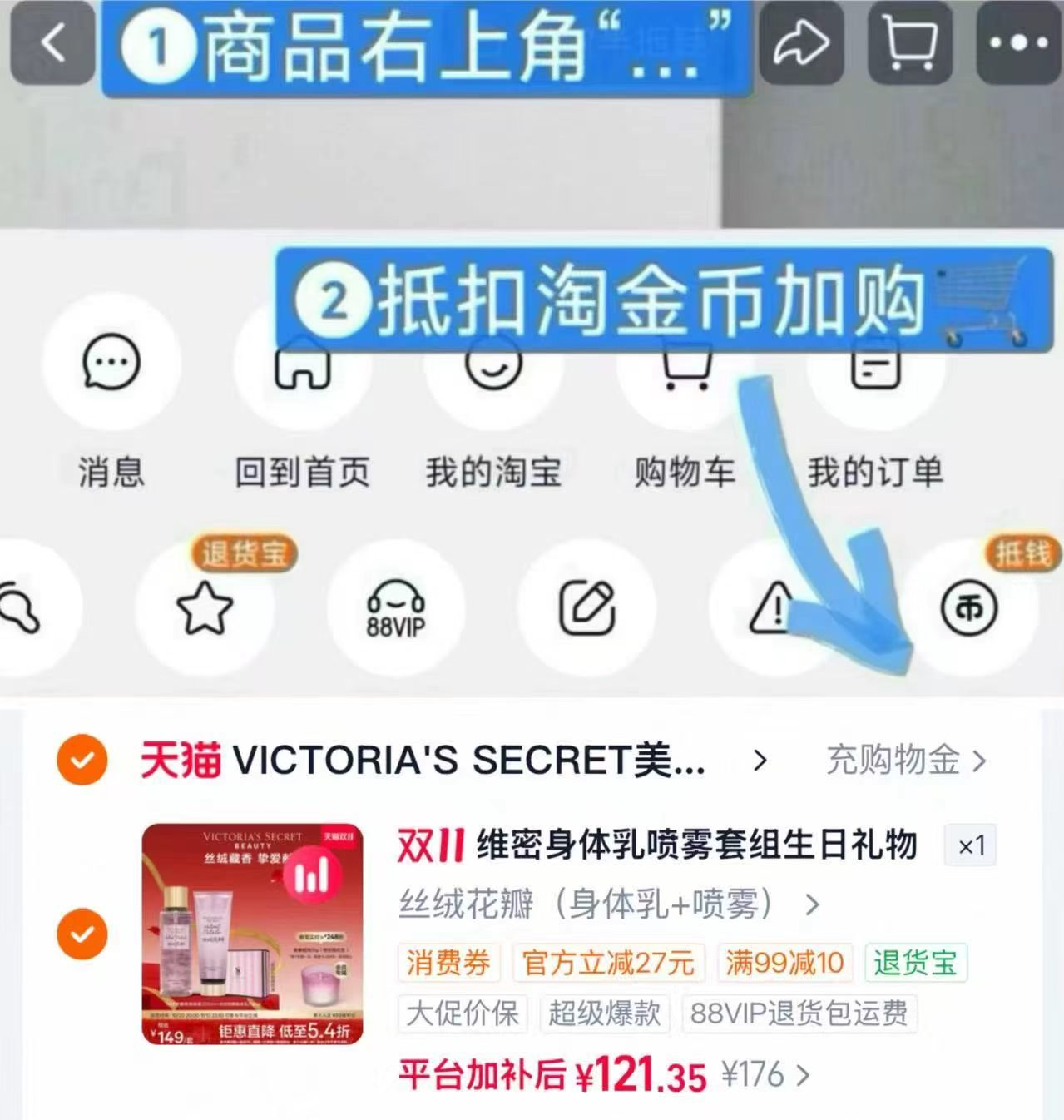 维多利亚的秘密香氛身体乳喷雾套组 121元 - 线报酷
