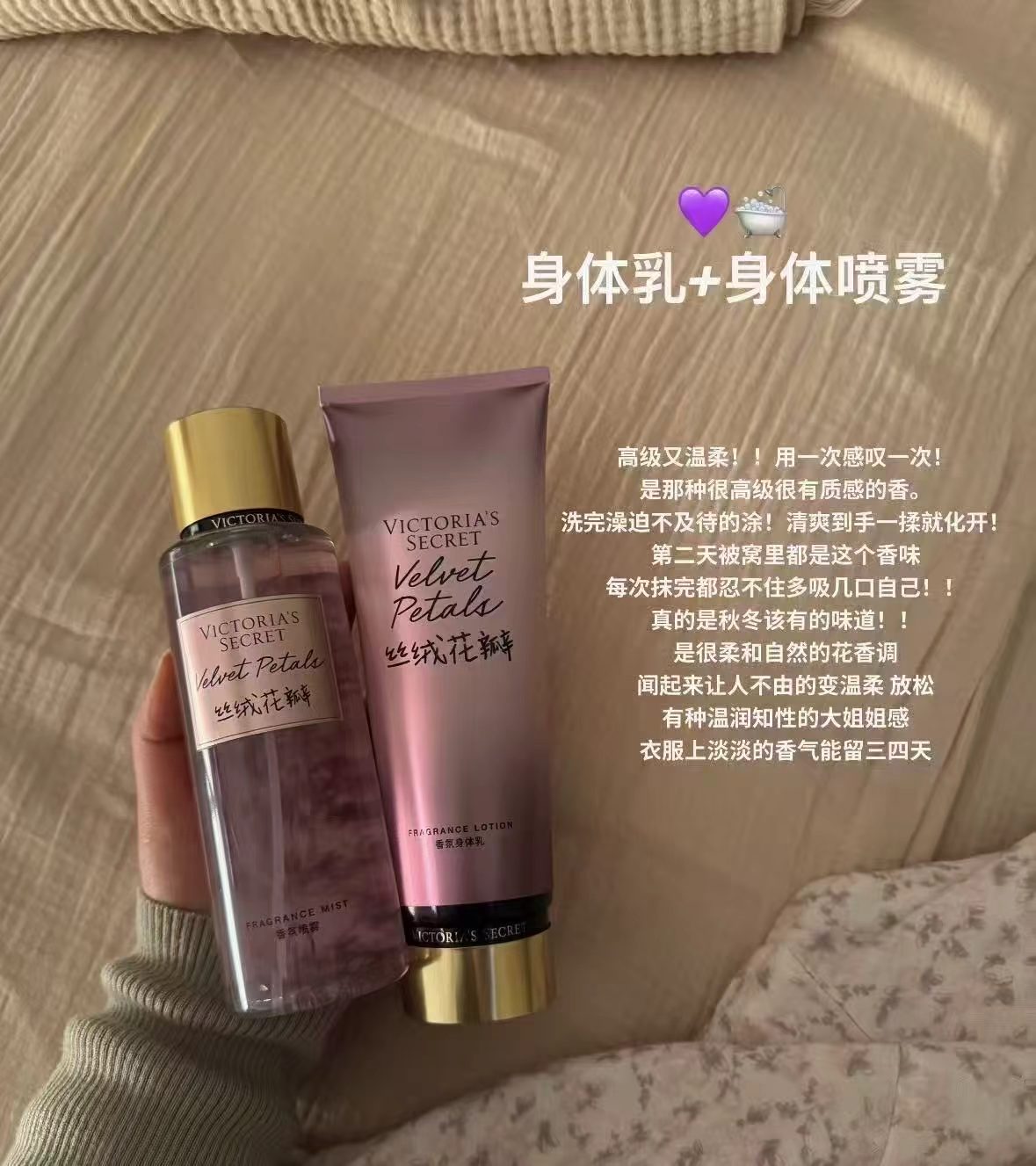 维多利亚的秘密香氛身体乳喷雾套组 121元 - 线报酷